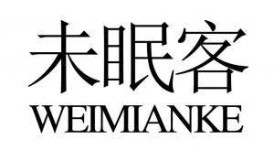 晋江市陈埭镇未眠客鞋业商行